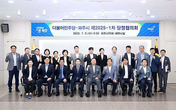 파주시, 제2025-1차 당정협의회 개최