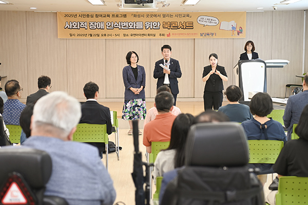 화성특례시의회, 장애인 인권 북콘서트 참석