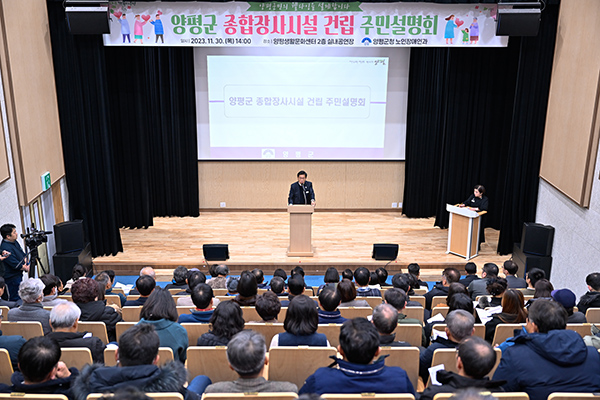 [특집] 양평군, 종합 장사시설 건립 박차!