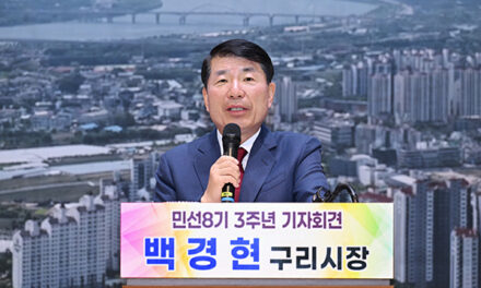 백경현 구리시장, 민선8기 3주년 기자회견 개최