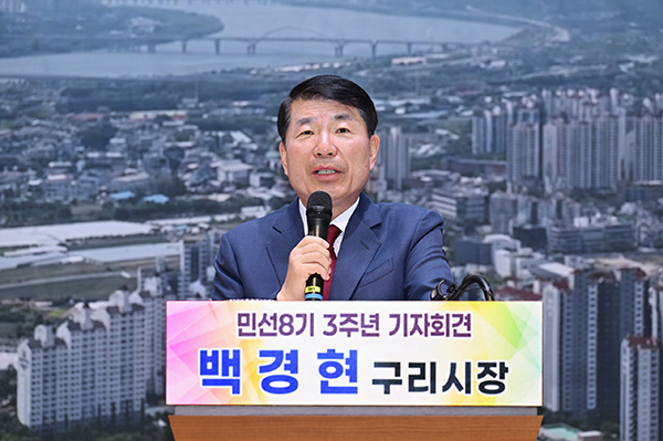 백경현 구리시장, 민선8기 3주년 기자회견 개최