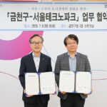 서울 금천구-서울테크노파크, 공군부대 개발을 위한 전략적 업무협약 체결