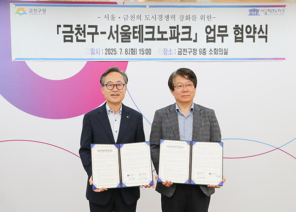 서울 금천구-서울테크노파크, 공군부대 개발을 위한 전략적 업무협약 체결