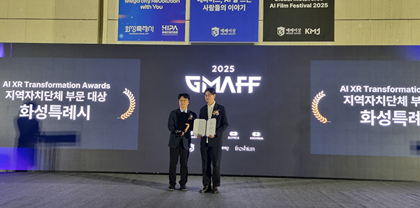 화성특례시, 2025 AI XR Transformation Award’ 지역자치단체 부문 대상 수상