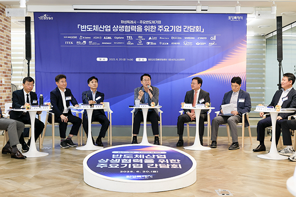 화성특례시, 25개 반도체 기업과 간담회 개최 상생협력 본격화