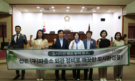 군포시의회, 자산공사에 적극적 의무 이행 요청