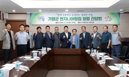 가평군, 청렴도 향상 위한 민관 소통 강화