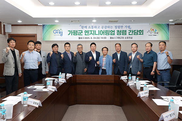 가평군, 청렴도 향상 위한 민관 소통 강화
