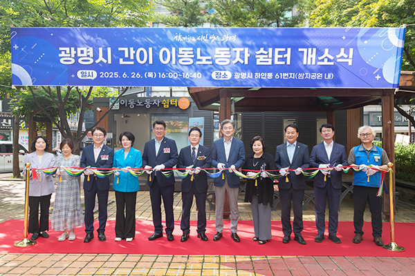 광명시, 이동노동자 휴식할 권리 챙긴다 하안동에 세 번째 쉼터 조성