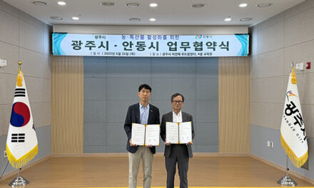 광주시-안동시, 농특산물 활성화를 위한 업무협약 체결