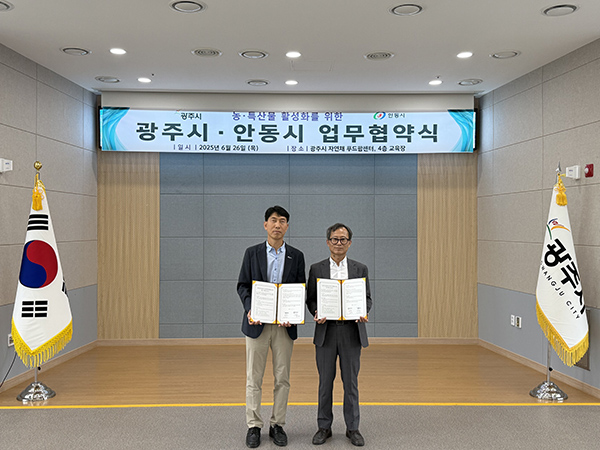 광주시-안동시, 농특산물 활성화를 위한 업무협약 체결