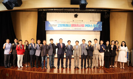 고양특례시, ‘IP융복합 콘텐츠 클러스터’로 글로벌 콘텐츠산업 발전 이끈다