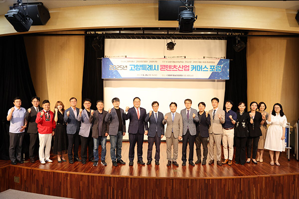 고양특례시, ‘IP융복합 콘텐츠 클러스터’로 글로벌 콘텐츠산업 발전 이끈다