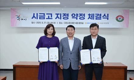 구리시, NH농협·KB국민은행과 시금고 약정 체결