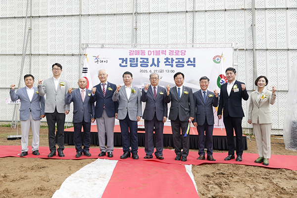 구리시, 갈매동 D1블럭 경로당 건립공사 착공