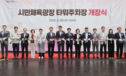 군포시, ‘시민체육광장 타워주차장 개장식’ 개최