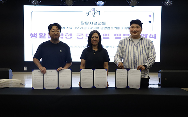 광명시, 청년동 생활밀착형 청년공간 조성 위한 업무협약 체결