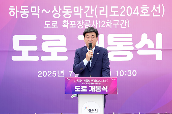 광주시, 초월읍 하동막~상동막간 도로 확포장 공사(2차 구간) 개통
