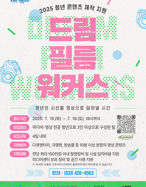 군포시미디어센터, 청년 콘텐츠 제작 지원 사업 운영