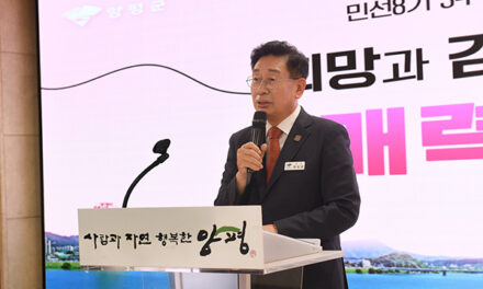 전진선 양평군수, 변화의 3년 민선 8기, 군민과 함께 희망과 감동이 흐르는 매력양평 실현