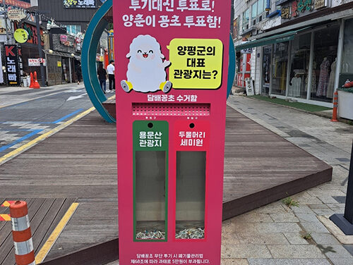 전진선 양평군수, 투표형 담배꽁초 수거함 시범 설치