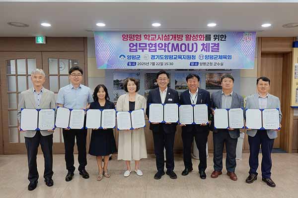 양평군-경기도양평교육지원청-양평군체육회 학교체육시설 개방 업무협약 체결!