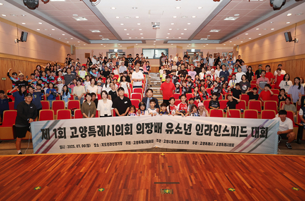 김운남 고양특례시의회 의장, 제1회 의장배 유소년 인라인 스피드대회 참석
