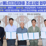 평택시, ‘에너지자립마을 조성사업’ 협약 체결