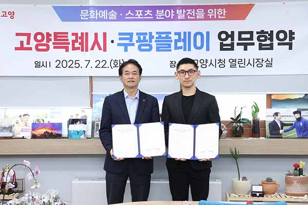 고양특례시, 쿠팡플레이와 손잡고 ‘문화예술·스포츠 융합 콘텐츠 도시’ 도약