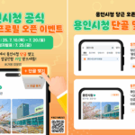 용인특례시, ‘당근’ 공식 프로필 단골 맺기 이벤트
