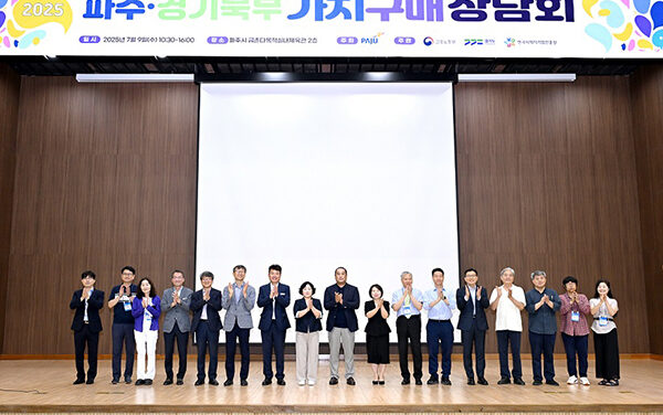 파주시, 2025년 경기북부 가치구매 상담회 개최
