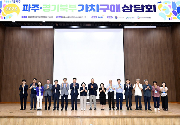 파주시, 2025년 경기북부 가치구매 상담회 개최