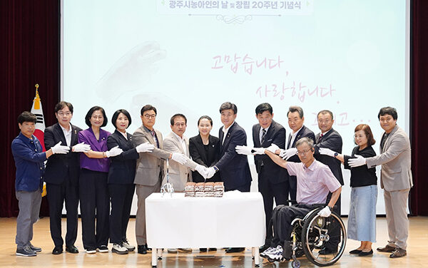 광주시, ‘제6회 농아인의 날 및 농아인협회 창립 20주년 기념식’ 성료