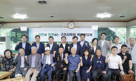 구리시의회, 구리시보훈향군단체협의회와 간담회 개최
