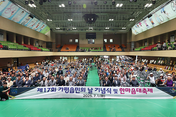 가평군, 가평읍민의 날 1천여명 화합과 지역발전 의지 다져