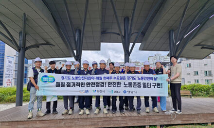 군포시, 노동안전지킴이 합동점검 실시