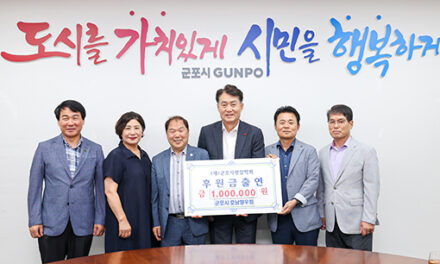 군포시, 호남향우회 군포사랑장학회에 장학금 기탁