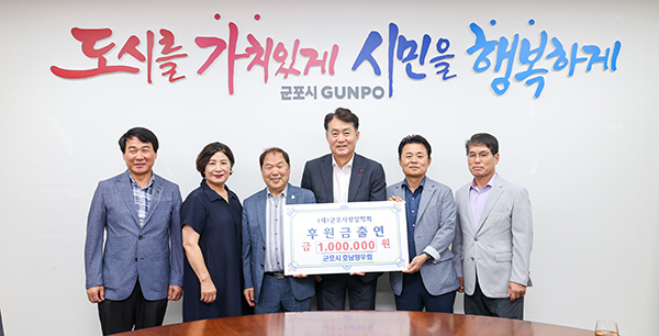 군포시, 호남향우회 군포사랑장학회에 장학금 기탁