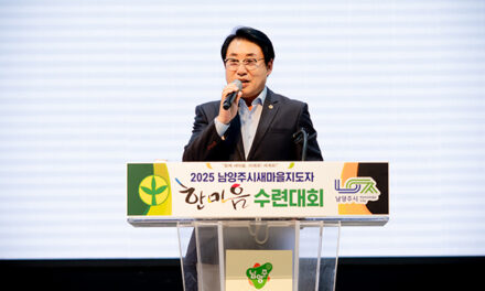 남양주시의회, ‘남양주시 새마을지도자 한마음 수련대회’ 참석