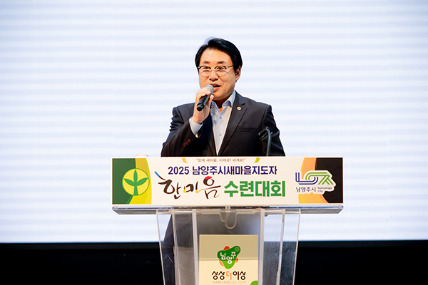 남양주시의회, ‘남양주시 새마을지도자 한마음 수련대회’ 참석