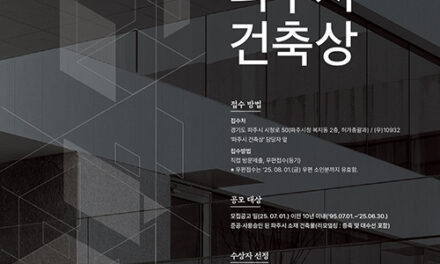 파주시, 제1회 파주시 건축상 공모 “건축, 도시를 잇고 사람을 담다”