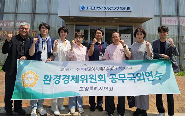 고양특례시의회, 환경경제위원회 2025년 공무국외연수 실시