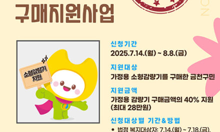 서울 금천구, 가정용 음식물쓰레기 소형감량기 구매 지원 최대 28만 원