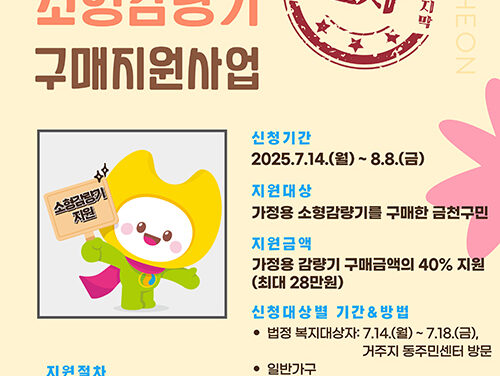 서울 금천구, 가정용 음식물쓰레기 소형감량기 구매 지원 최대 28만 원