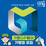 가평군, ‘가평GP페이’ 수요 급증 가맹점 모집 확대