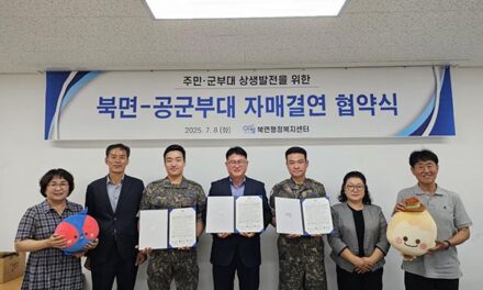 가평군, 북면 지역 공군부대와 자매결연 협약 체결
