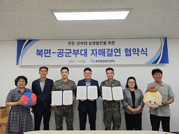 가평군, 북면 지역 공군부대와 자매결연 협약 체결