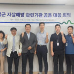 가평군, 자살예방 위해 유관기관과 ‘맞손’