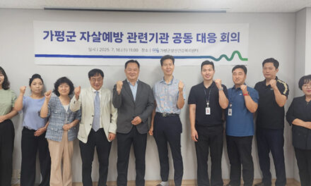 가평군, 자살예방 위해 유관기관과 ‘맞손’