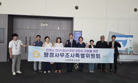 고양특례시의회, ‘킨텍스특위’, 헛걸음에 그친 킨텍스 현장방문